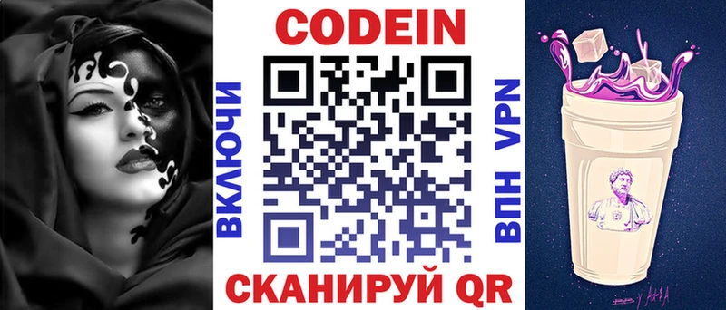 Кодеиновый сироп Lean Purple Drank  Купить закладки  Сольцы 